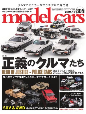 cover image of model cars: No.305